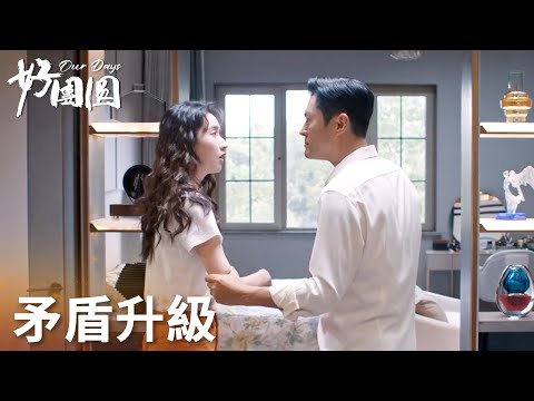 「好團圓」夫妻互相噁心，暴躁丈夫怒砸妻子最愛的畢業設計！ | WeTV