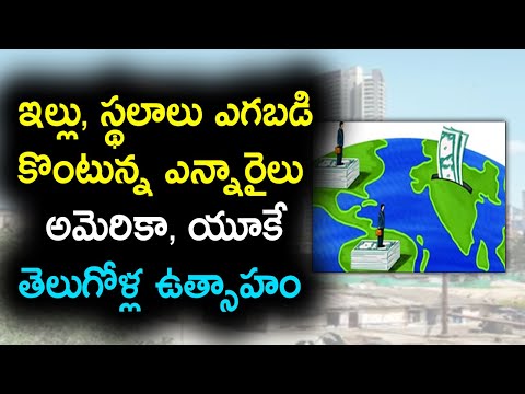 ఇల్లు, స్థలాలు తెగ కొంటున్న విదేశీయులు | Hyderabad, top housing investment choice for NRIs| Baahuley