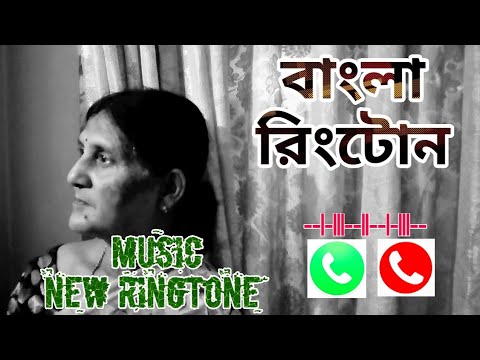 Ringtone New I Bangla Ringtone Gaan I Bangla Ringtone Gaan DJ I Bangla Sad Ringtone