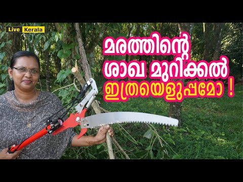 മരക്കൊമ്പ് മുറിക്കാൻ ഇത്ര എളുപ്പമോ / Bypass Tree Pruner - For more details call: 9544686420