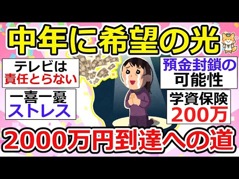 【有益】40歳〜50歳必見！65歳で2000万！” つみたて投資枠 “ 月々いくらの積立で到達するのか？【ガルちゃん】