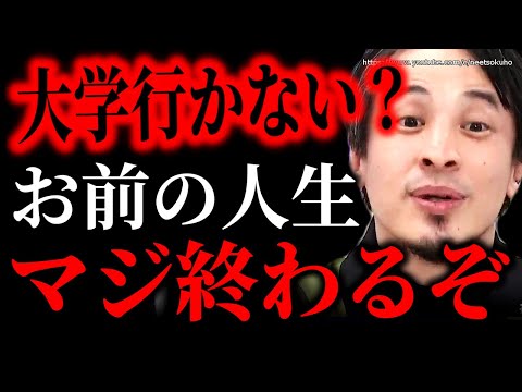 ※絶対に勘違いしてはいけない※中卒高卒の悲惨な末路。日本では大学行かないと人生終わりますよ…【切り抜き/論破 Fラン 大学 受験 就職 専門学校 就活　大卒】