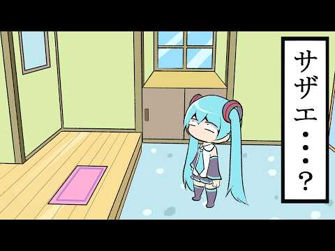 どこか見覚えのある家に行く初音ミク