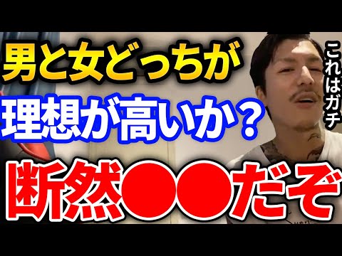 【ふぉい】男と女どっちが理想高いかは間違いなく●●！その理由に誰もが納得するふぉいの説がヤバかった【DJふぉい切り抜き Repezen Foxx レペゼン地球】