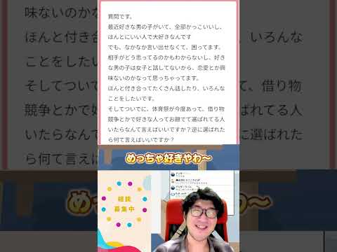 【そんなこと起こる!?】借り物競争で好きな人に呼ばれたらどうする!?　【子どもの悩み相談/切り抜き】　#いじめ　#不登校　#運動会