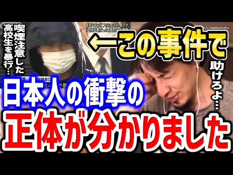 【ひろゆき】※日本の大人は男子高校生は見捨てました※これが日本人の民度ですよ。宇都宮線電車内でタバコ注意されたホストが殴る蹴る暴行した事件についてひろゆき【切り抜き／論破／正当防衛／宮本一馬】