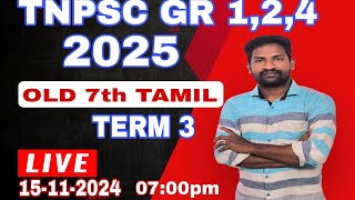 🤫TNPSC LIVE TEST🙏7TH TAMIL TERM 3🔥GROUP-2,4🏆 #tnpsc #live #