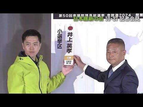 【日本維新の会】記者会見　～馬場伸幸代表＆吉村共同代表～