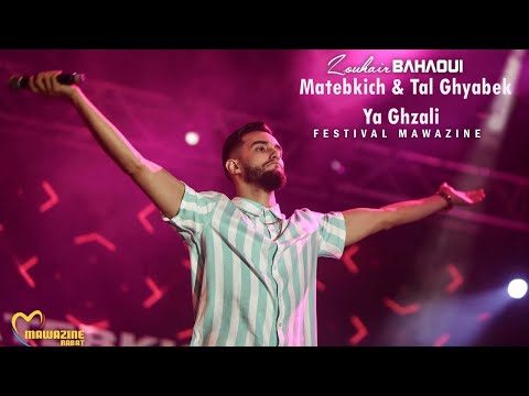 Zouhair Bahaoui - Matebkich & Tal Ghyabek Ya Ghzali [Live Mawazine] | 2019