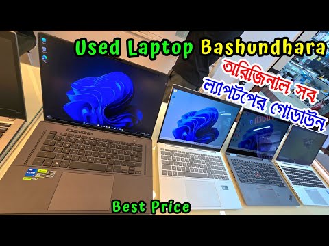 used laptop | used laptop price in bangladesh | second hand laptop price in bangladesh |laptop price