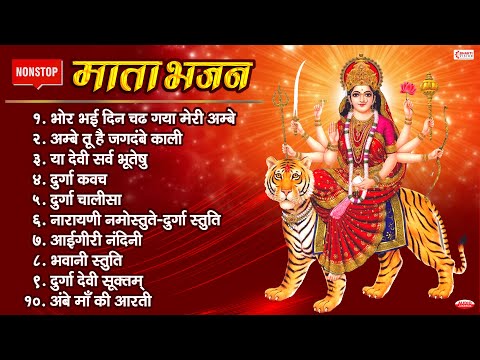 नवरात्री Special : नॉनस्टॉप माता रानी के भजन | Durga Maa Songs | Mata Rani Song | Mata Rani Bhajan