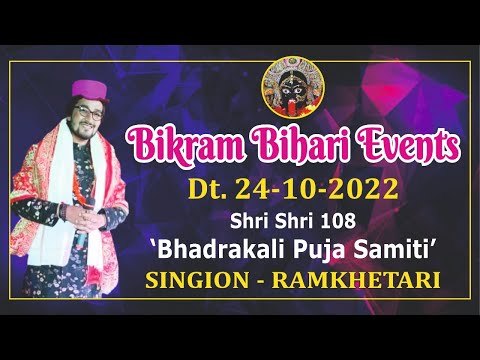 🔴Live  24-10-2022 || KALIPUJA SINGION , श्री श्री 108 माँ भद्रकाली पूजा समिति सिंगियौन- रामखेतारी