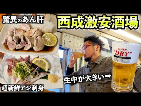 刺身が安くて美味しい居酒屋で1人飲み【西成・筑豊や】ビールと日本酒最高