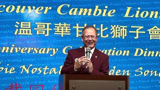 溫哥華甘比獅子會Vancouver  ￼Cam￼bie  lions club November 15, 2024