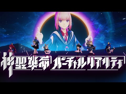 【花譜×VALIS】「神聖革命バーチャルリアリティ」LIVE ver. from 感情プレステージ Vol.2