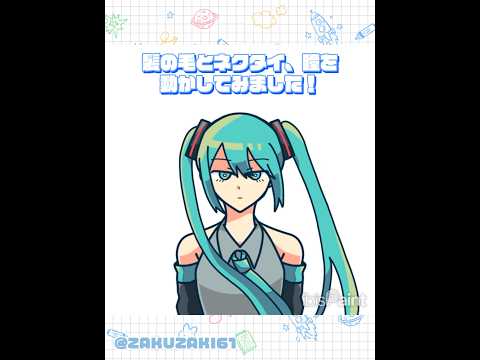 【アイビスペイント】アニメーション機能でミクちゃんを動かす！ #hatsunemiku #shorts #illustration