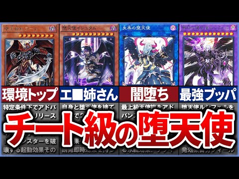 【遊戯王】厨二の権化 「堕天使」の歴史を徹底解説【ゆっくり解説】【マスターデュエル】#遊戯王 #OCG