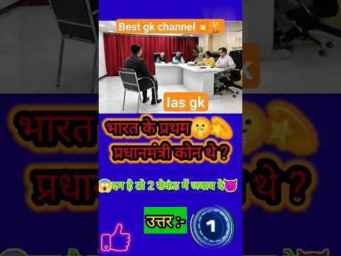 आईएएस इंटरव्यू में पूछा गया मजेदार सवाल#iasinterviewquestion#drishtiiasgk#upscinterviewquestions#gk🎇