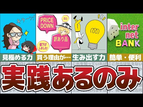 【ゆっくり解説】最強節約のススメ！やらないと人生損をするお金持ちの習慣を実践しよう【総集編】