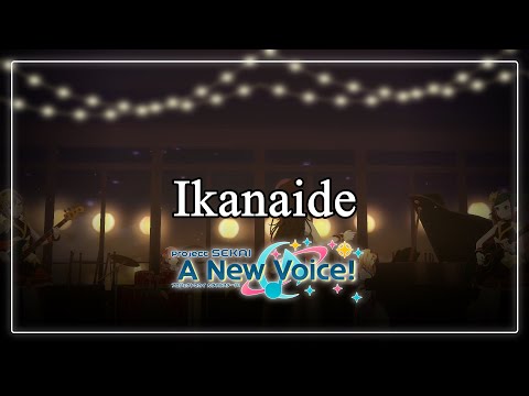 Ikanaide -【Project Sekai: A New Voice!】ENGLISH COVER