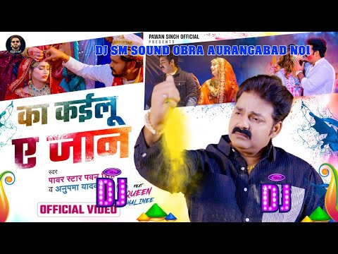 का कईलू ए जान  DJ songs Pawan Singh Anupama Yadav _ Ka Kailu Ae Jaan _ Bhojpuri Holi Sad Song_160K)