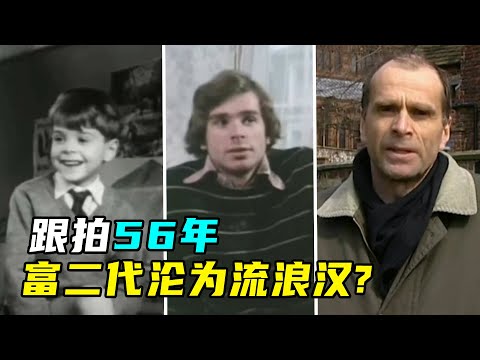 导演跟拍56年，记录富二代沦为流浪汉过程，他经历了什么？