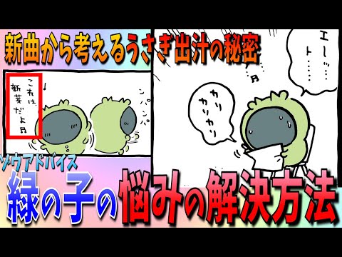 【ちいかわ】またしても新曲？緑の子がスランプを脱出する方法を真剣に考える【最新話感想考察】