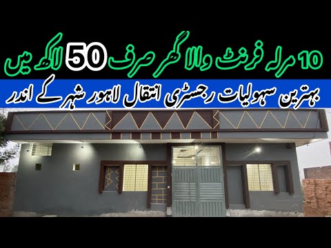 Cheap Low Price House For Sale In Lahore | Brand New Beautiful Furnished House | Sasta Makan