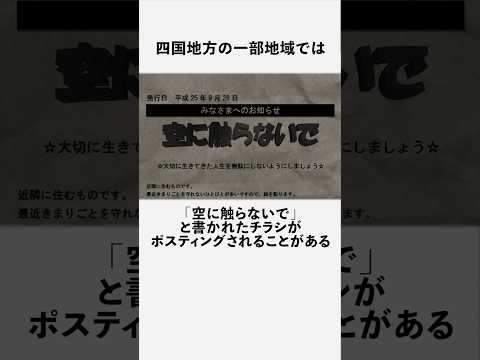 「空に触らないで」に関する恐ろしい雑学 #フィクション