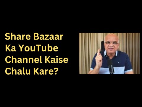 Share Bazaar Ka YouTube Channel Kaise Chalu Kare?