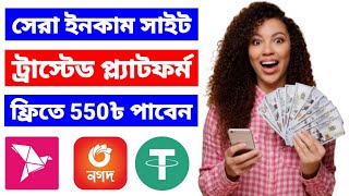 Online income bd payment bkash 2022 | Earn money online app 2022 | Trusted Trading Platform 2022