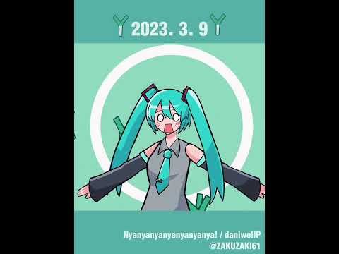 【short ver.】ミクの日2023 meme！#初音ミク #vocaloid #ボカロ #ミクの日2023