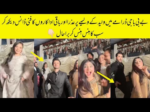 Baby Baji Ki bahoen Walid Walima Episode Leak | Everyone Funny Dance On Walima