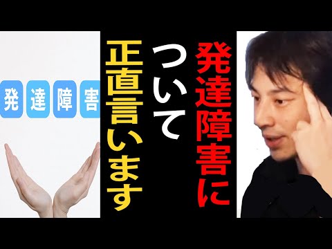 発達障害について正直言います…実は●●人に一人は発達障害なんですよね【ひろゆき切り抜き】