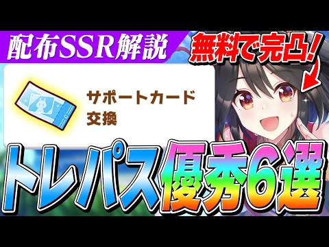 【ウマ娘】あの『キタサンブラック』が無料で完凸！初心者向け＆ガチ勢も愛用しているトレパスSSR6選