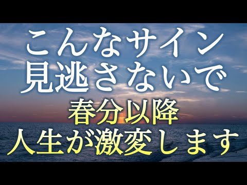 【緊急】今あなたが経験していることには、重要な意味があります。