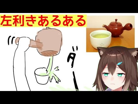 左利きあるある【にじさんじ】