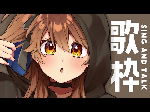 【 -`🎙 歌枠/Singing 】好きに歌を歌おうの会。 sing and talk【獅子神レオナ/Re:AcT】