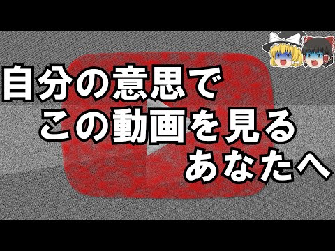 【雑学】なぜ自由意志は存在しないのか【ゆっくり解説】