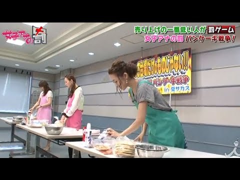 ★YouTube限定・未公開映像★女子アナパンケーキ対決！【女子アナの罰】