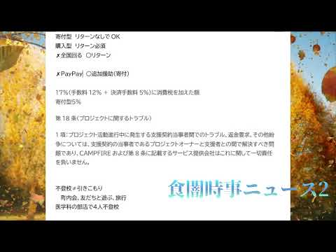 PayPay集金は問題だが、クラファン自体に問題が多い