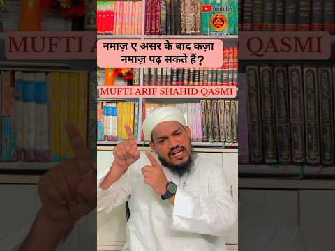 namaz e asar ke baad qaza namaz padh sakte hain ? by Mufti Arif Shahid qasmi #youtubeshorts #paigam