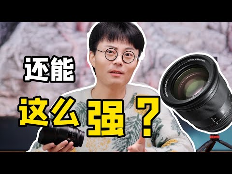 是什么镜头让富士有了性价比？唯卓仕75mm 1.2深度体验