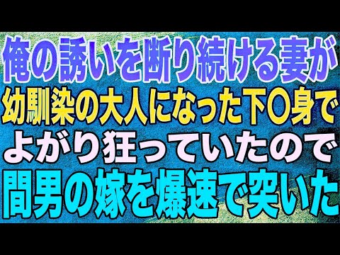 【スカッと】幼なじみと不倫した妻に制裁した。そして間男の嫁を・・・