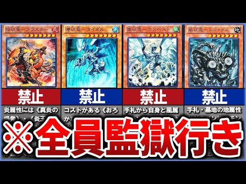 【遊戯王】テーマカードが全て禁止となった『征竜』の歴史を解説【ゆっくり解説】【マスターデュエル】#遊戯王ocg #遊戯王 #ゆっくり実況