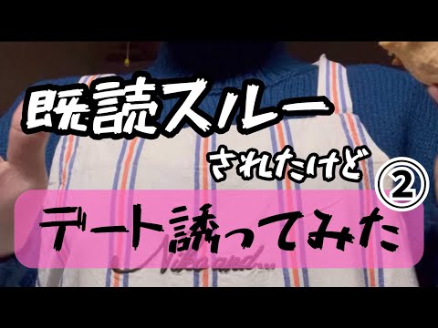 【26歳独身】なぜか勇気が出ちゃって言ってみたけど、結果は分かりきってたのに、、