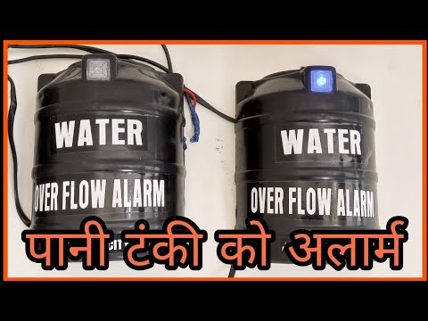 WaterTank Overflow Alarm bell | how to Save from overflow watertank पानी भरने के बाद अलार्म बजने लगे