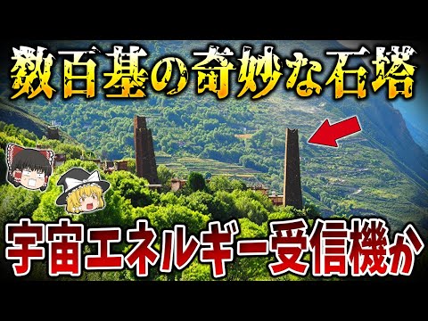 【ゆっくり解説】チベットに存在する謎の石塔！起源不明の謎の古代建造物から判明した超古代技術の存在とは！？