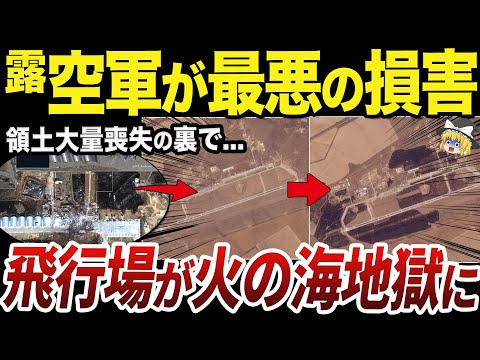 【ゆっくり解説】ウクライナ軍によるドローン戦術の成功と露軍飛行場の被害