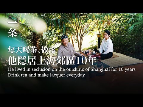 [EngSub] He does two things everyday: drinking tea and making lacquer 他每天只做兩件事：喝茶、做漆，30年都不膩